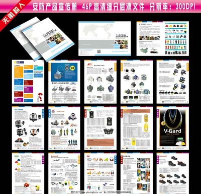 安防產品精選分冊 圖片畫冊設計、廣告設計與軟件開發(fā)的融合創(chuàng)新